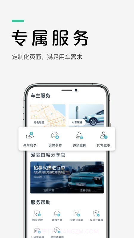 爱驰汽车截图1 爱驰汽车截图1