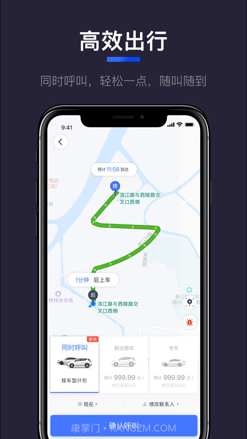 腾飞约车截图3