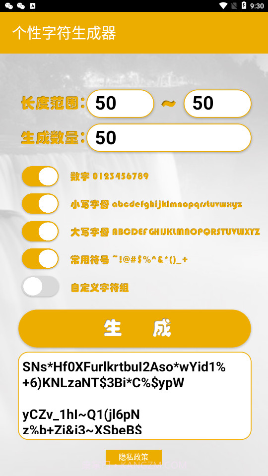 个性字符生成器截图3