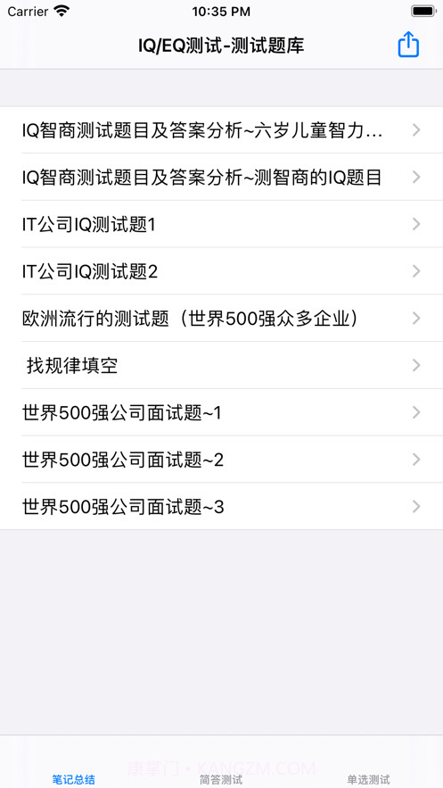 IT公司面试截图1 IT公司面试截图1