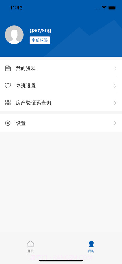 管家生活管理端截图3 管家生活管理端截图3