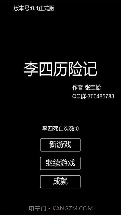 李四历险记无限资源截图5