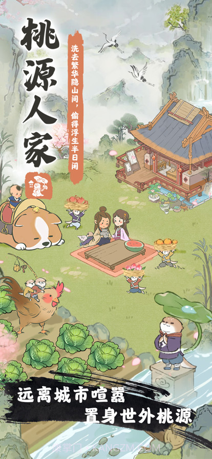 桃源人家截图1 桃源人家截图1