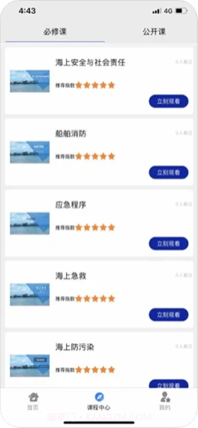 兴渔学堂截图2 兴渔学堂截图2