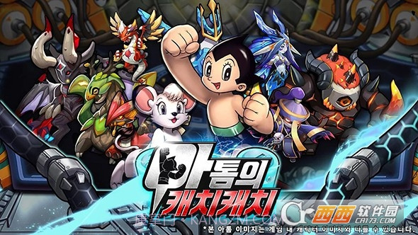 铁臂阿童木手游截图3