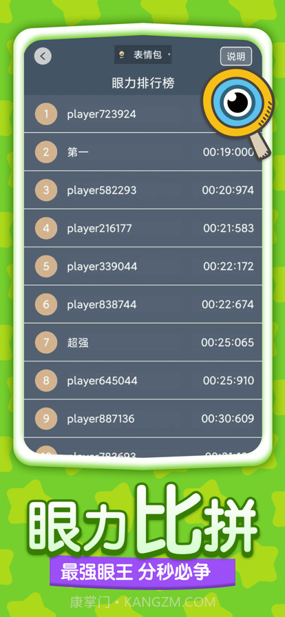 眼力大师截图5 眼力大师截图5