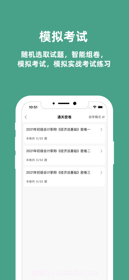 初级会计职称考试截图3 初级会计职称考试截图3