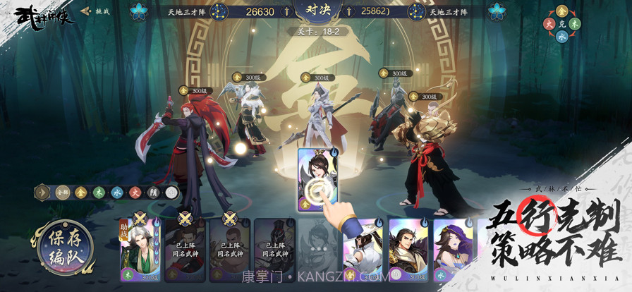 武林闲侠截图10 武林闲侠截图10