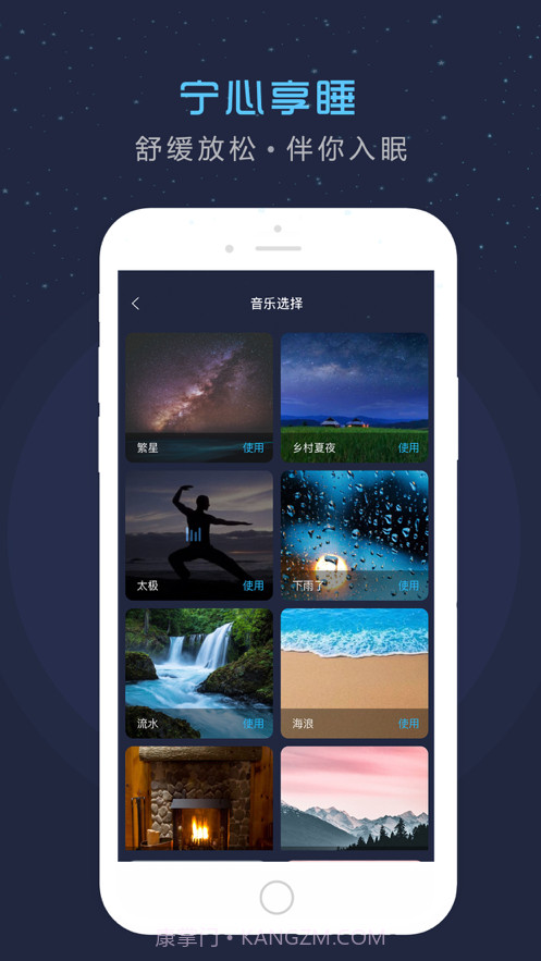 宁心享睡截图3 宁心享睡截图3