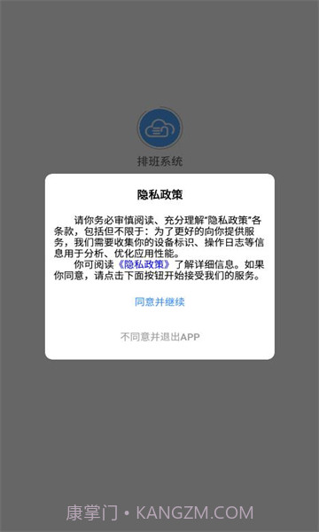 排班系统截图2 排班系统截图2