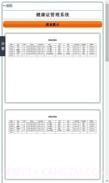 健康证管理系统截图1 健康证管理系统截图1