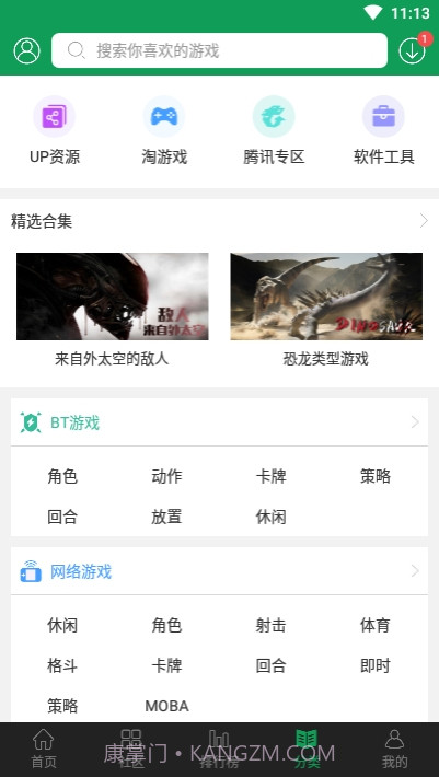 7366游戏盒子截图3