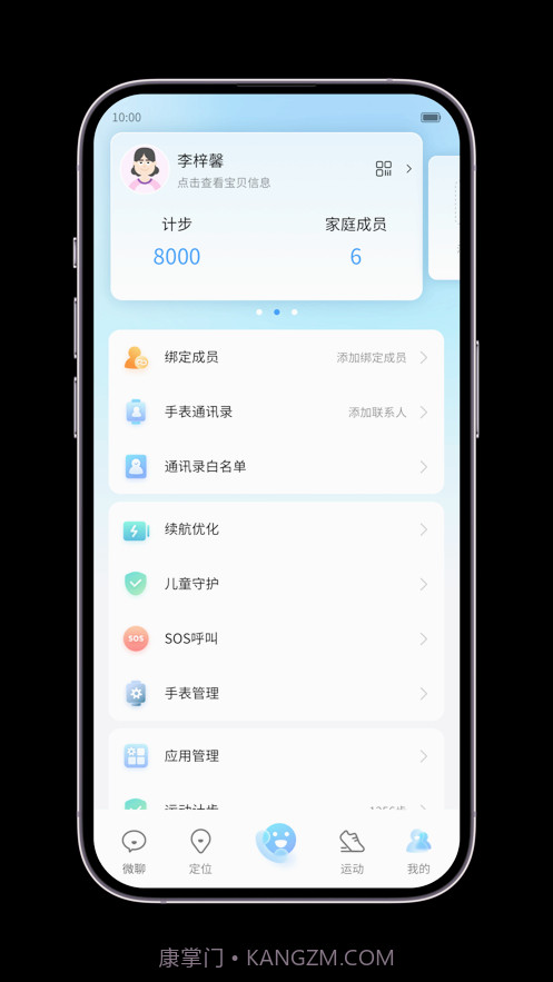 中兴儿童手表截图1 中兴儿童手表截图1
