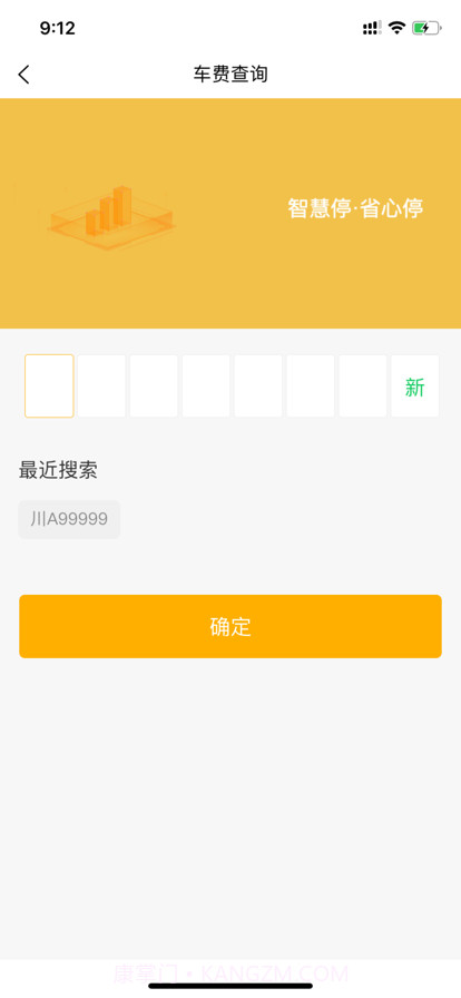 鄂州城控智停截图3 鄂州城控智停截图3