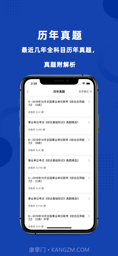 事业单位考试题库截图3