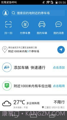 通通停车截图1 通通停车截图1
