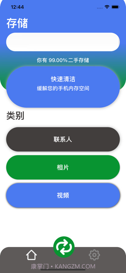快捷清理大师截图2 快捷清理大师截图2