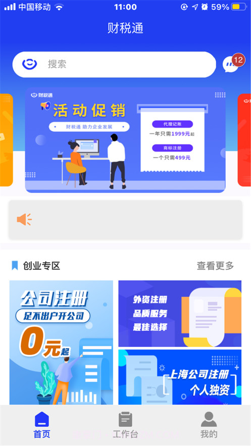 财税通截图1