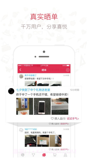 零钱夺宝截图5 零钱夺宝截图5