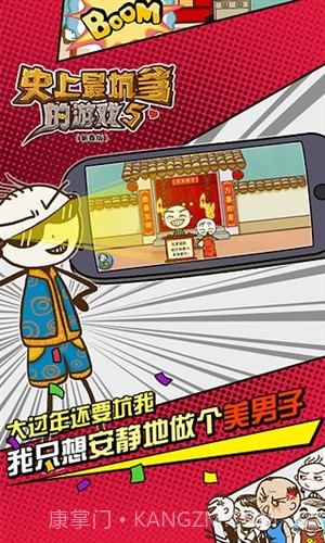 史上最坑爹的游戏5截图1