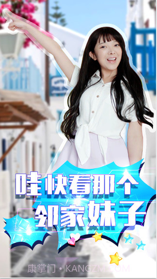 哇!邻家妹子截图5 哇!邻家妹子截图5