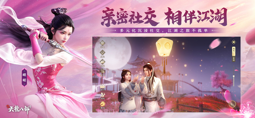 新天龙八部截图6