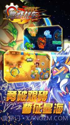 铠甲战士之燃烧战车截图3