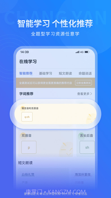 畅言普通话版截图4 畅言普通话版截图4