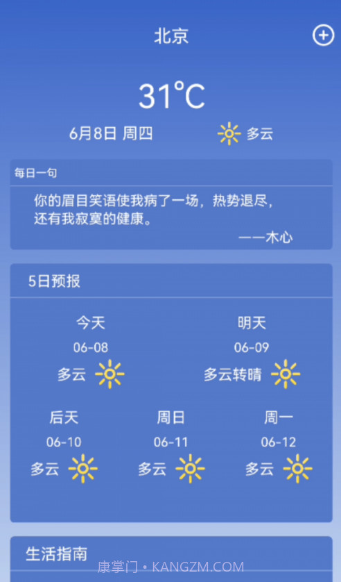 天气预报365截图3 天气预报365截图3