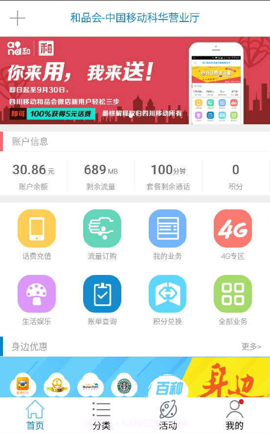 和品会微店截图4