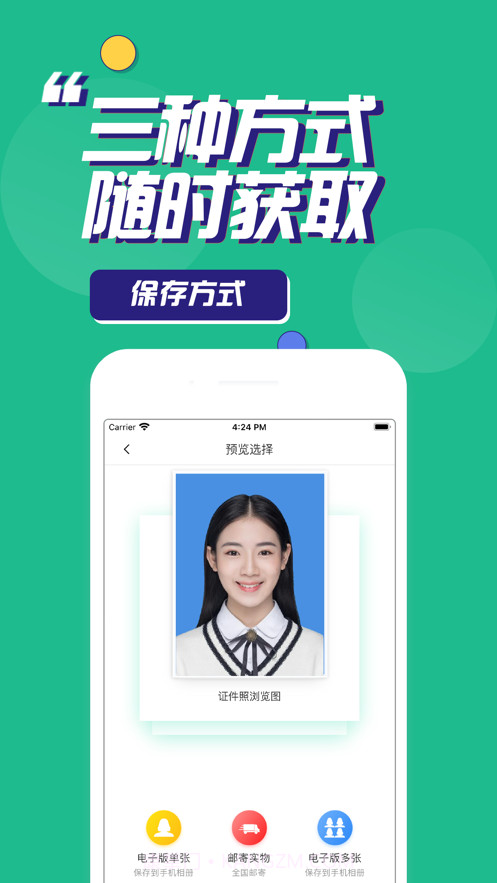 斑马证件照截图3 斑马证件照截图3
