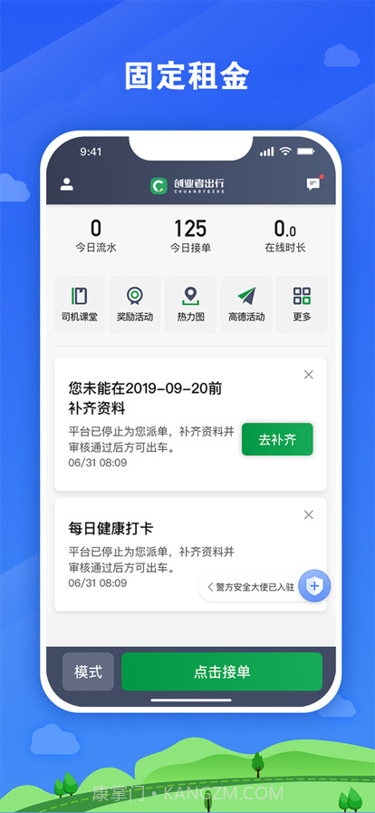 创业者出行司机端截图3