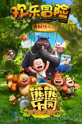 熊熊乐园奔跑吧熊大九游版截图2 熊熊乐园奔跑吧熊大九游版截图2