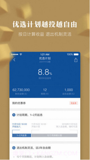 人人贷理财截图4