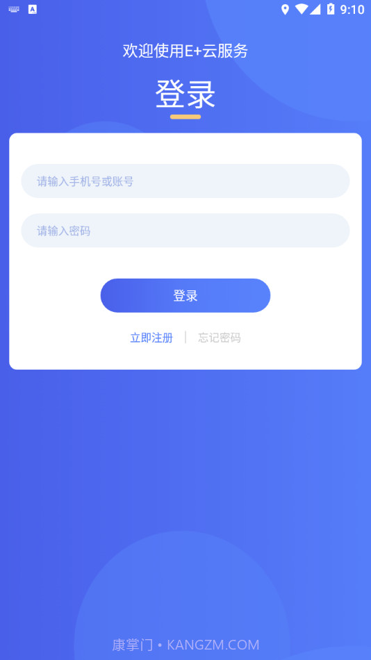 E+云服务截图3 E+云服务截图3