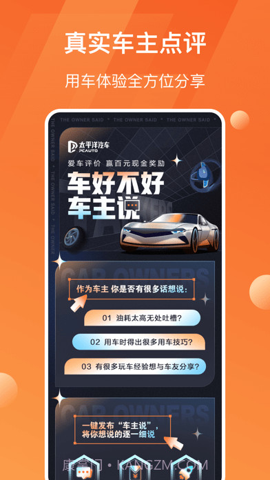 太平洋汽车截图5