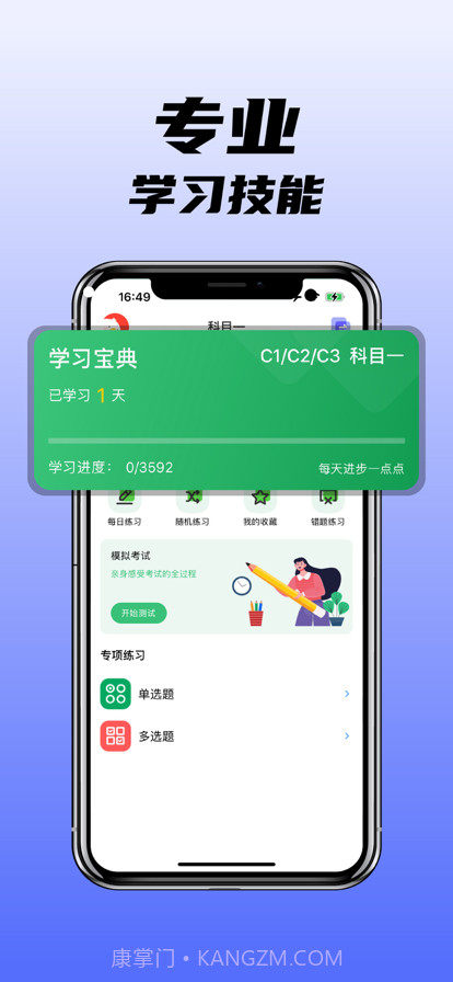 学习宝典截图1 学习宝典截图1