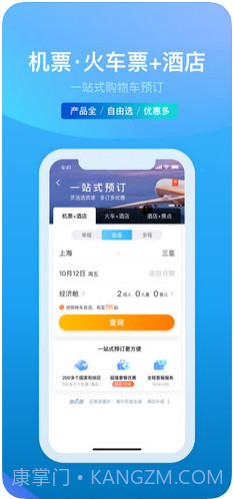 携程旅行截图2 携程旅行截图2