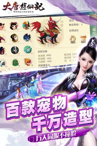 大唐游仙记手游截图4