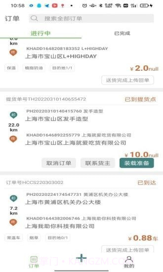 帮夫运司机通截图2 帮夫运司机通截图2