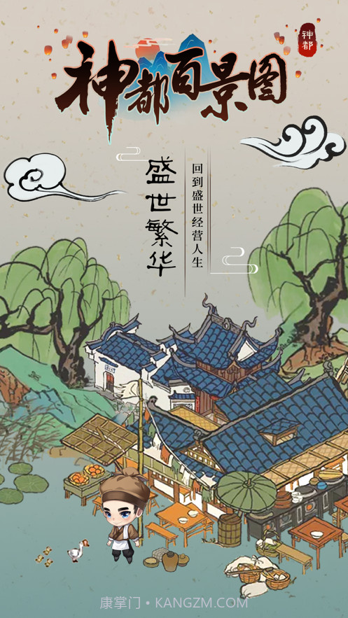 神都百景图截图1 神都百景图截图1