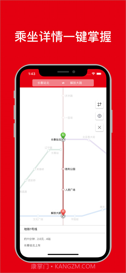 长春地铁通截图3