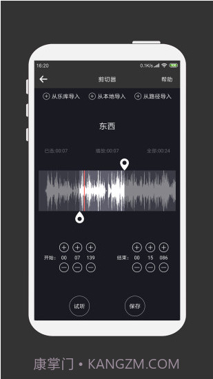 MP3剪辑器(mp3剪辑器合成音乐)V4.3.10 安卓手机版截图3