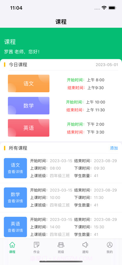 小东课堂教师端截图1 小东课堂教师端截图1