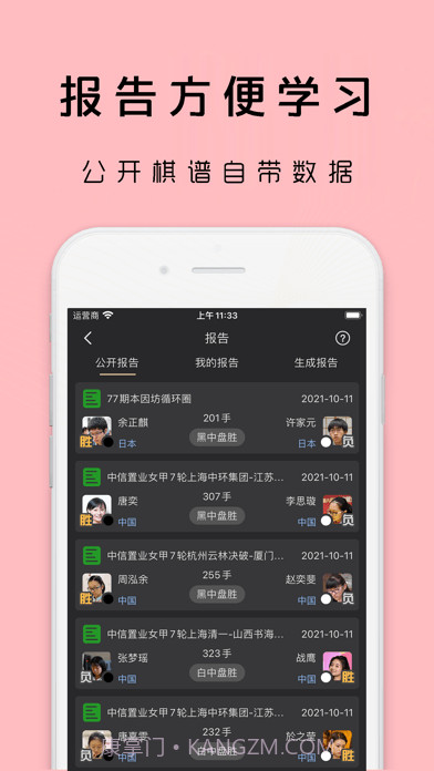 星阵围棋截图8 星阵围棋截图8