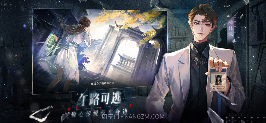 黑猫奇闻社截图2