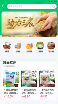三农优购截图3 三农优购截图3