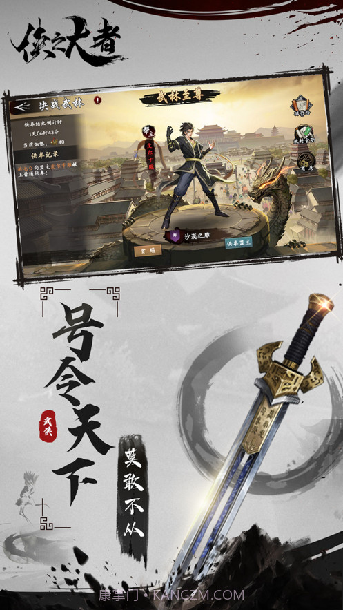 侠之大者截图3