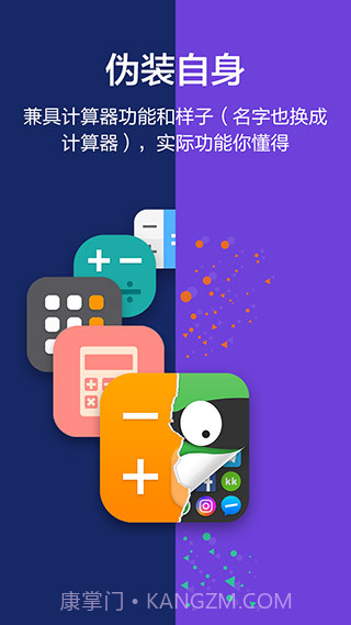 应用隐藏大师(应用隐藏大师计算器)V2.1.5 正式版截图3