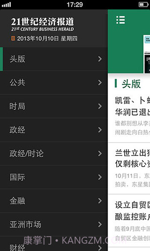 21世纪经济报道截图2 21世纪经济报道截图2